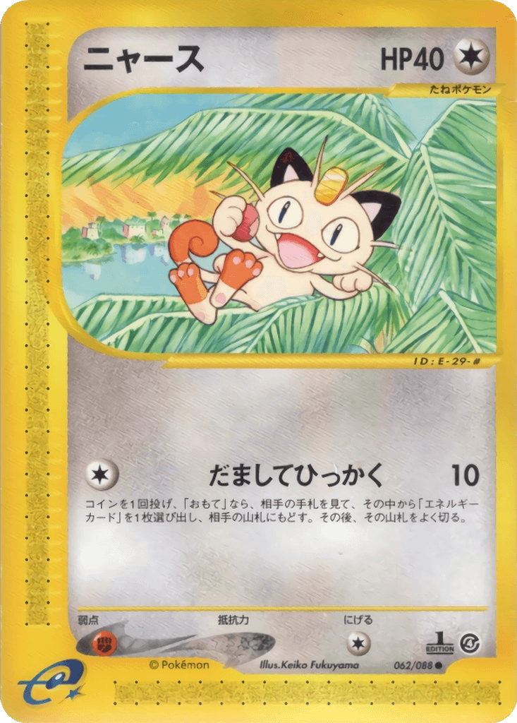 Meowth