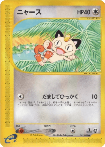 Meowth