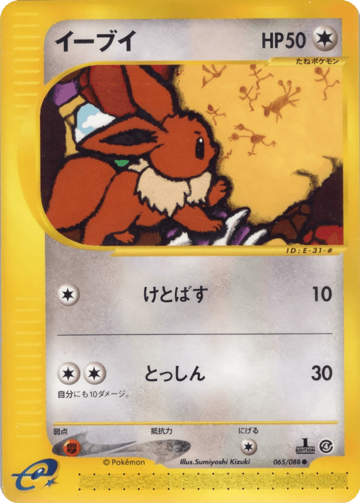 Eevee
