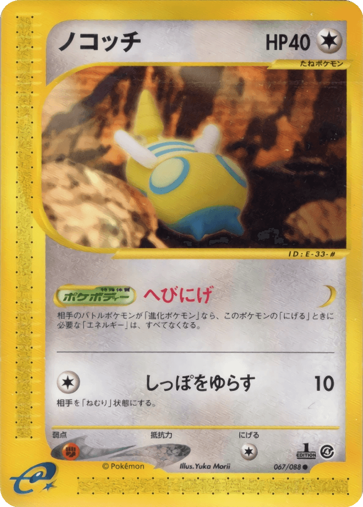 Dunsparce