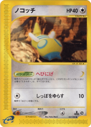 Dunsparce