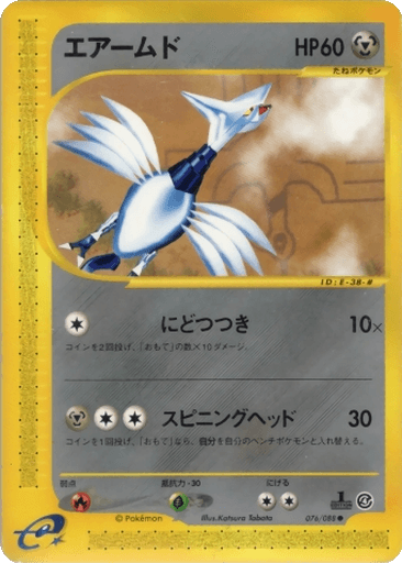 Skarmory