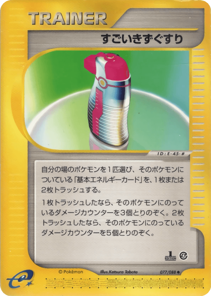 Hyper Potion
