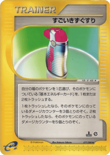 Hyper Potion