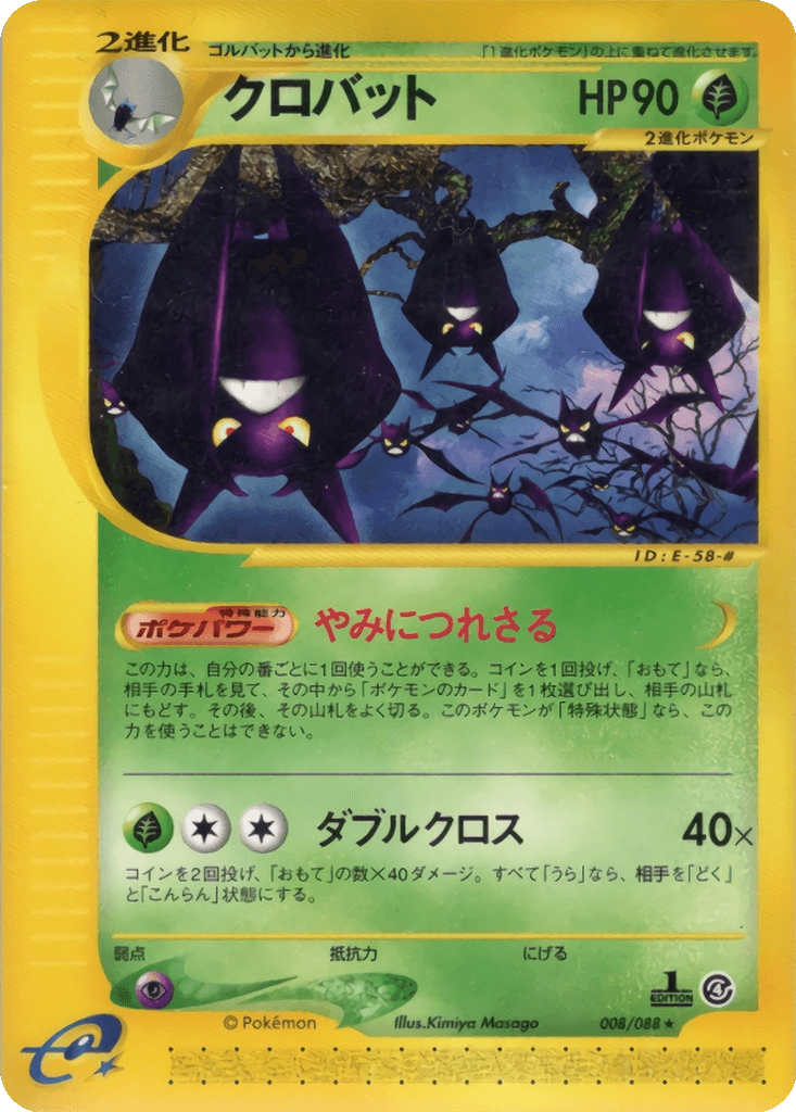 Crobat