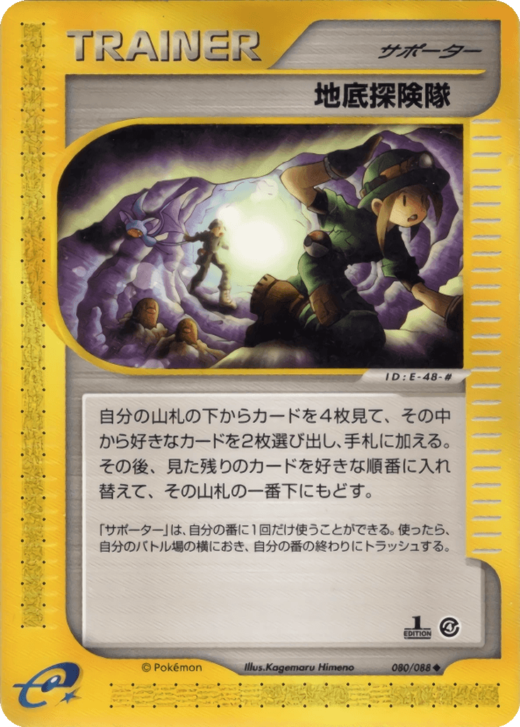 Underground Expedition