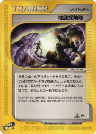 Underground Expedition