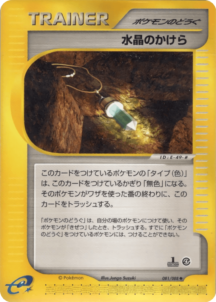 Crystal Shard
