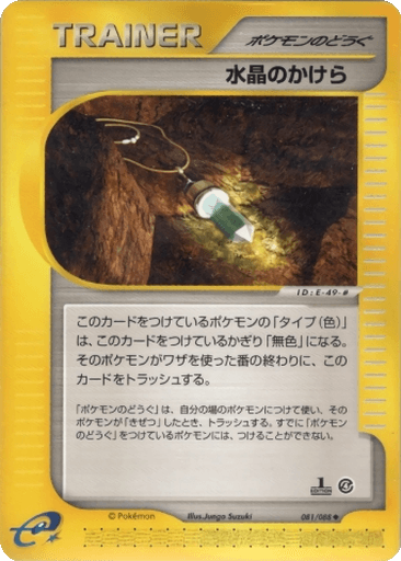 Crystal Shard
