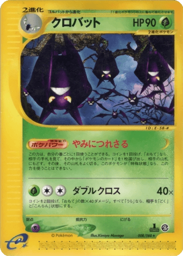 Crobat