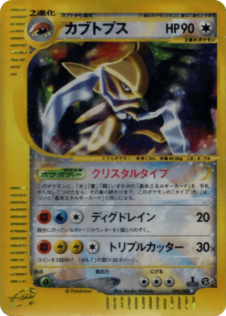 Kabutops