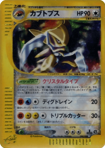 Kabutops