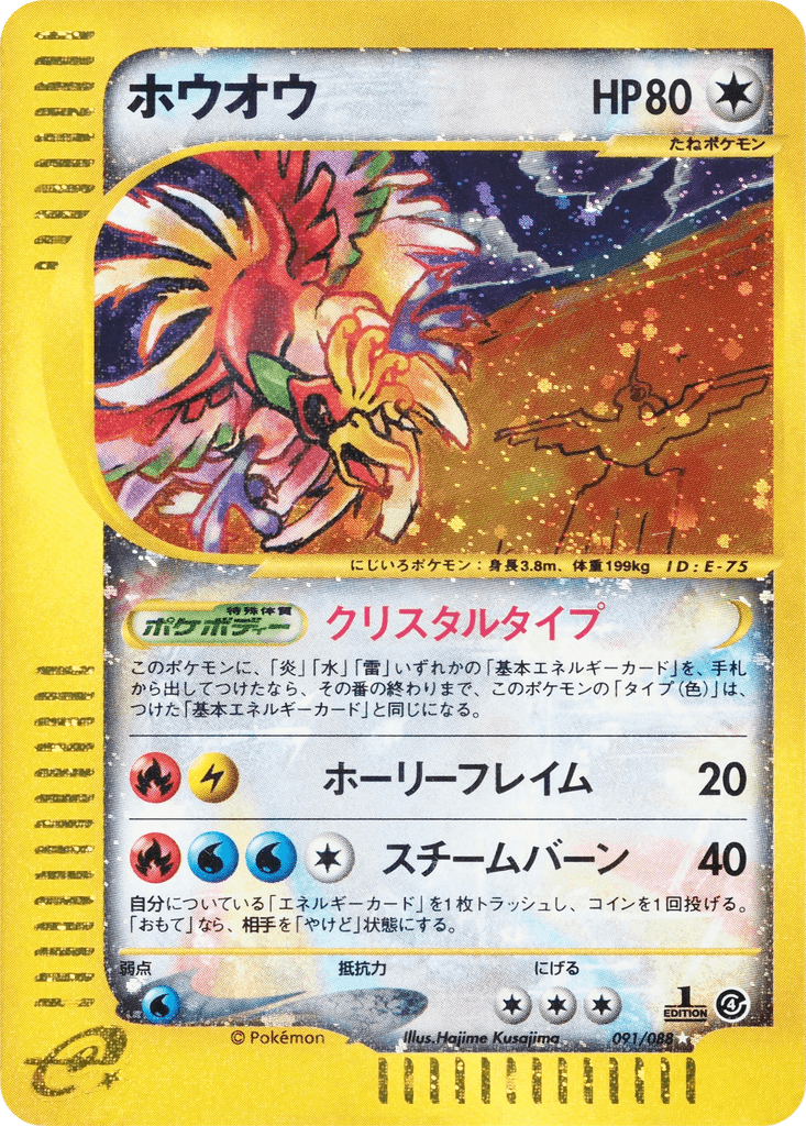 Ho-oh