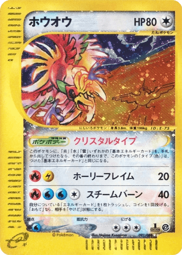 Ho-oh