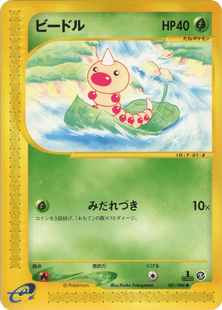 Weedle