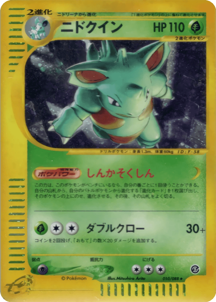 Nidoqueen