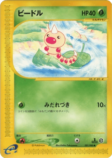 Weedle
