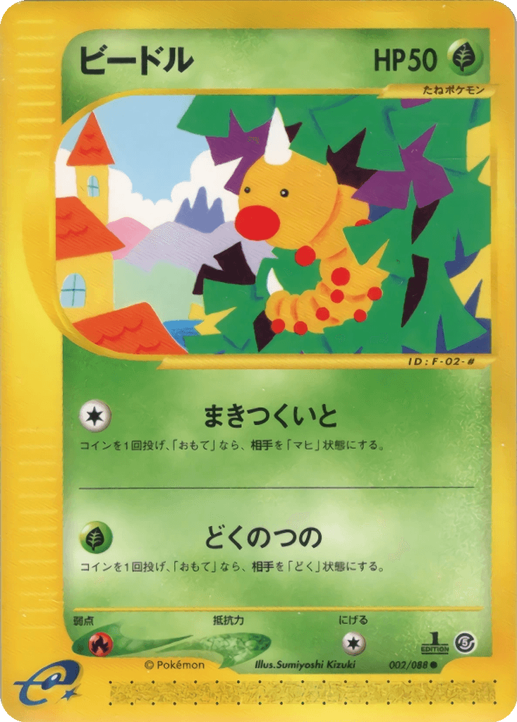 Weedle