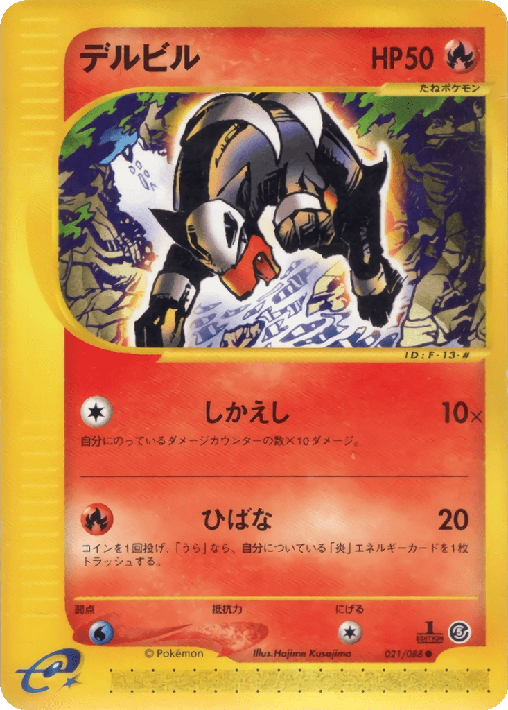 Houndour