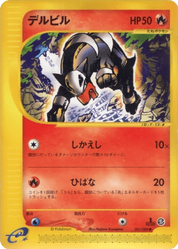 Houndour