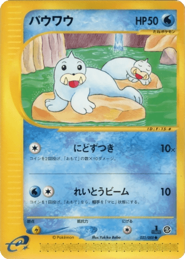 Seel
