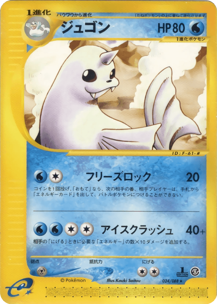 Dewgong