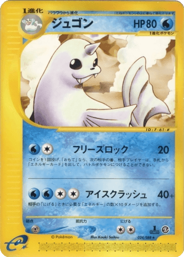 Dewgong