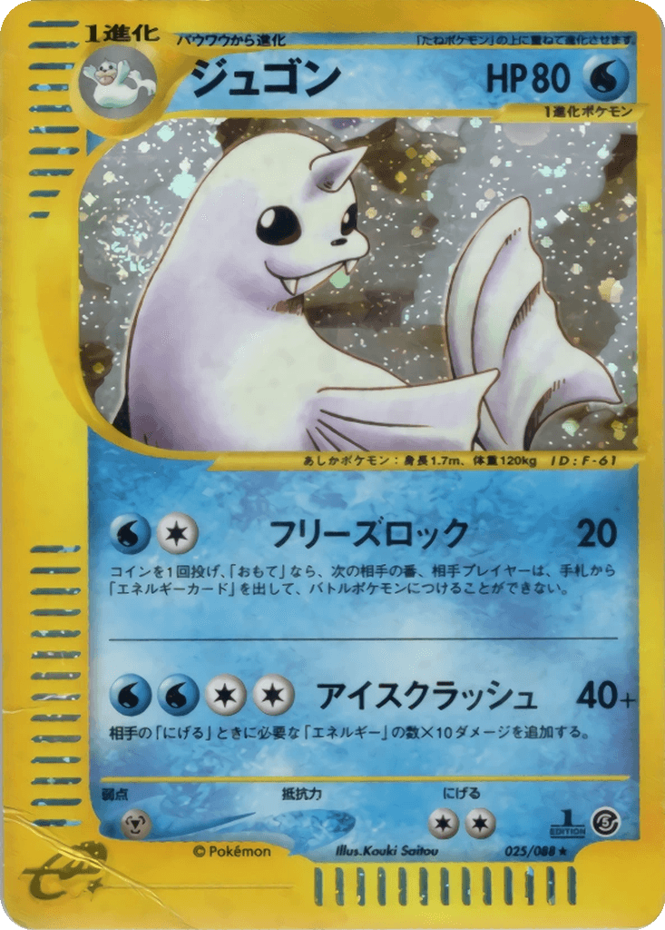 Dewgong