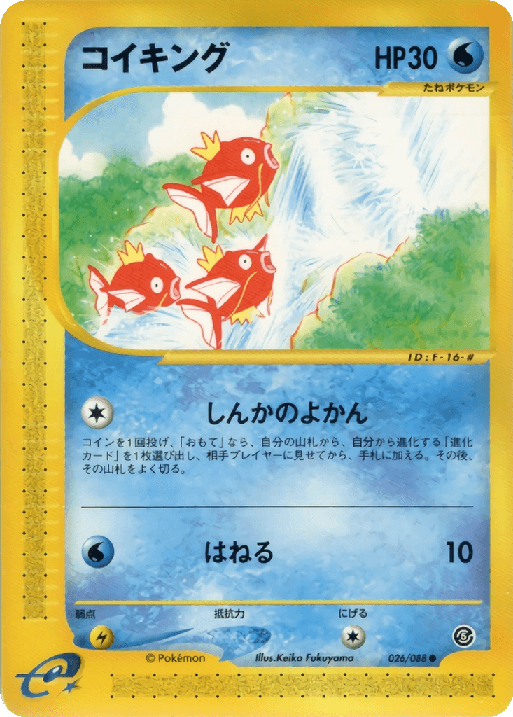 Magikarp