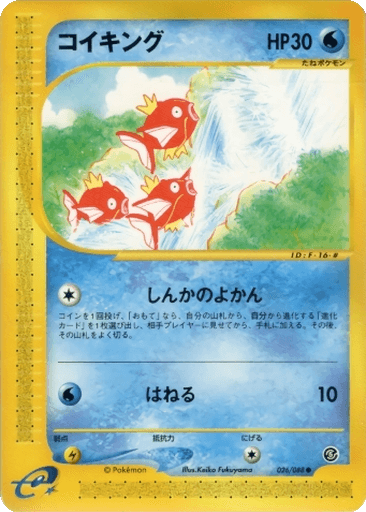 Magikarp