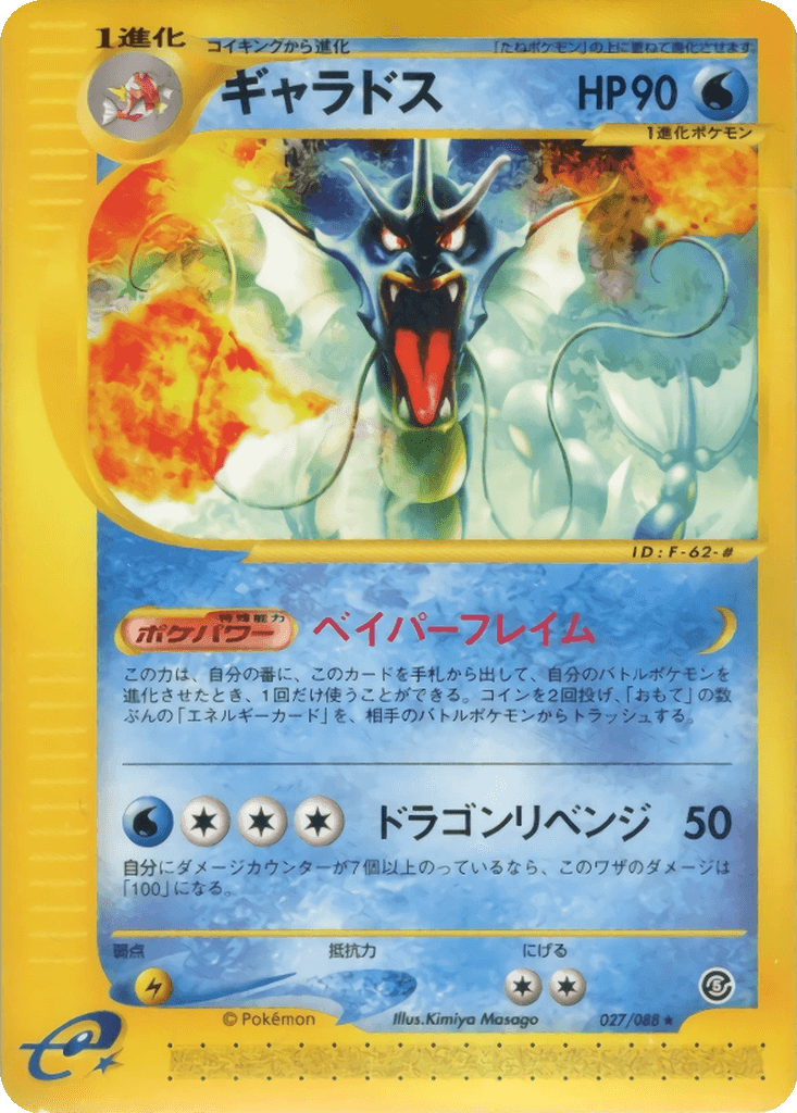Gyarados