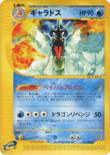 Gyarados