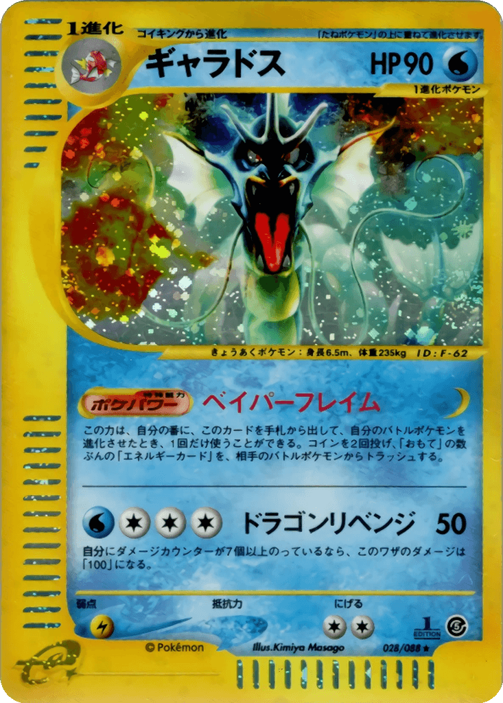 Gyarados