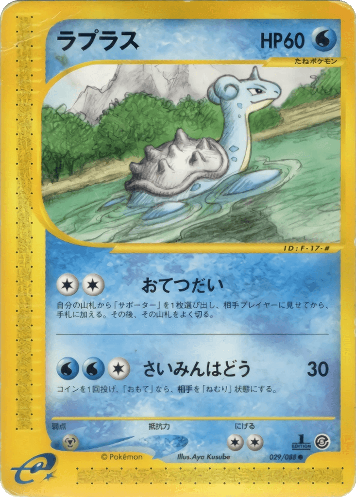 Lapras