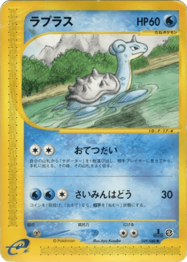 Lapras