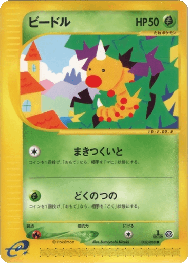 Weedle