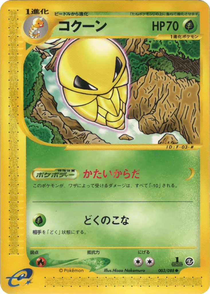 Kakuna