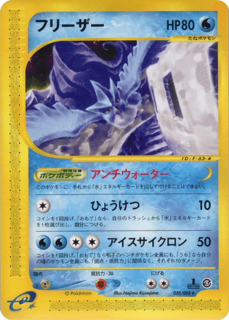 Articuno