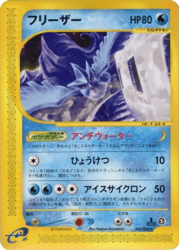 Articuno