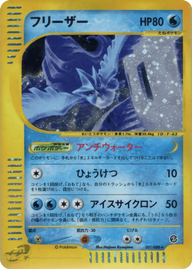 Articuno