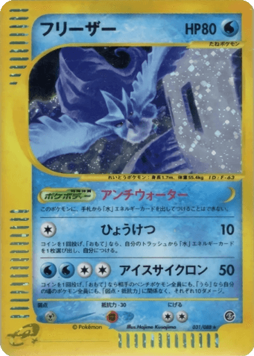 Articuno