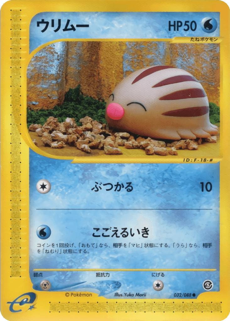 Swinub