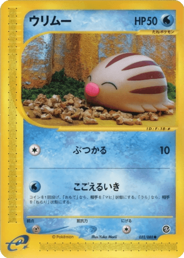 Swinub