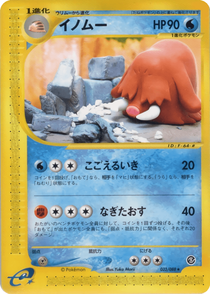 Piloswine