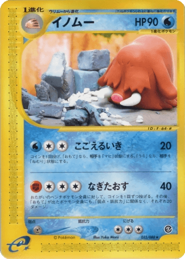 Piloswine
