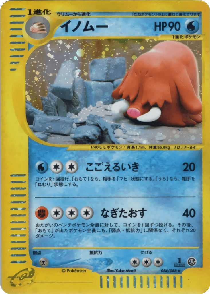 Piloswine