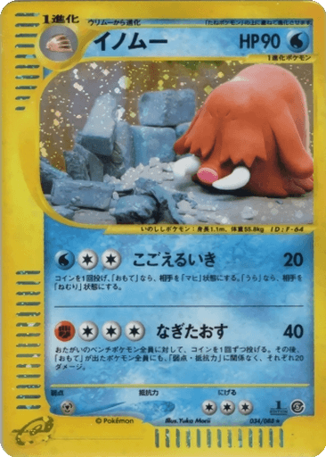 Piloswine