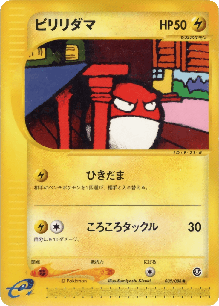 Voltorb