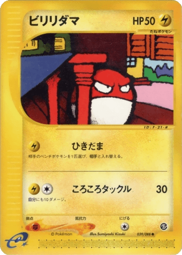 Voltorb