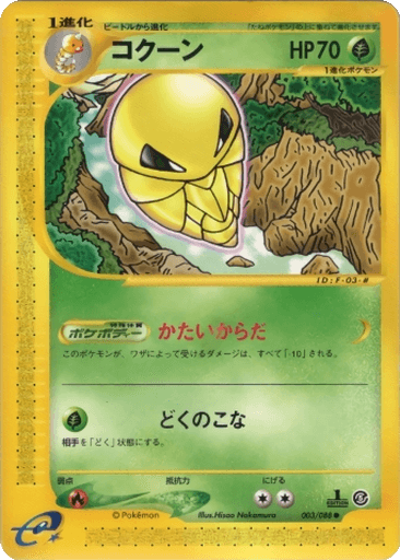 Kakuna